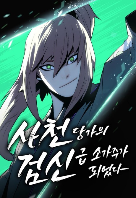 Becoming the Swordmaster of the Sichuan Tang Clan FR Cover Image