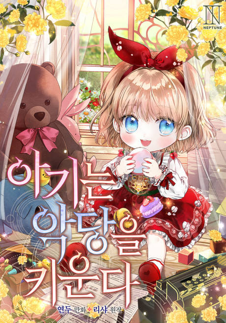 Agineun Akdangeul Kiunda AR Cover Image