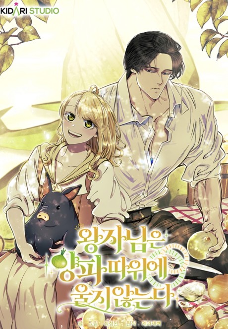 The prince doesn't cry over onions RU Cover Image