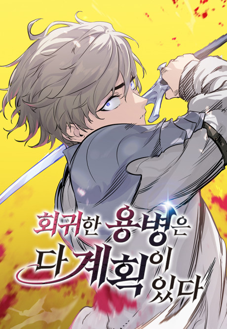 The Regressed Mercenary Has a Plan AR Cover Image