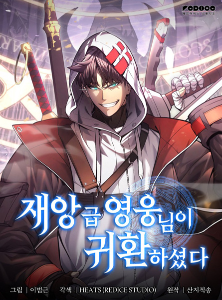 The Return of the Disaster-Class Hero AR Cover Image