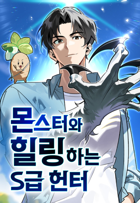 The S-Class Hunter’s Peaceful Life with Monsters PT-BR Cover Image