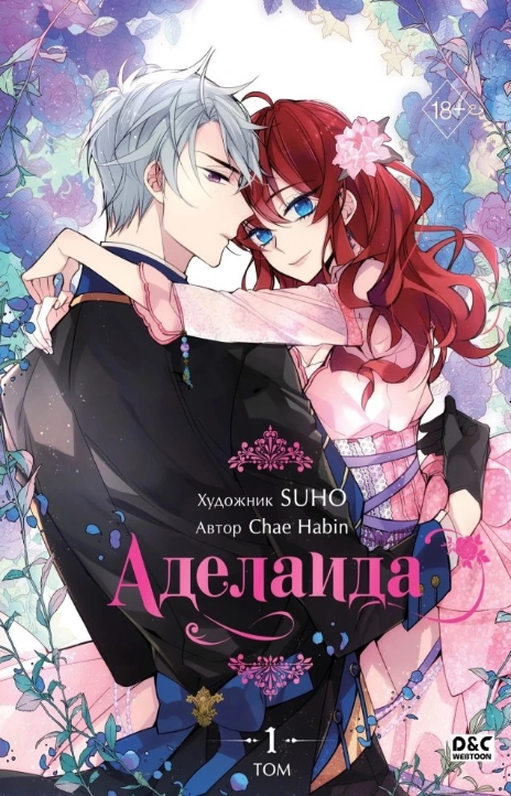 Аделаида RU Cover Image