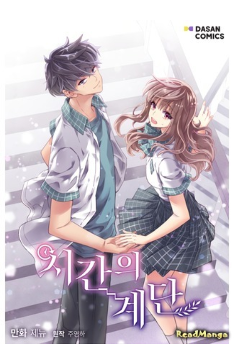 Лестница времени RU Cover Image